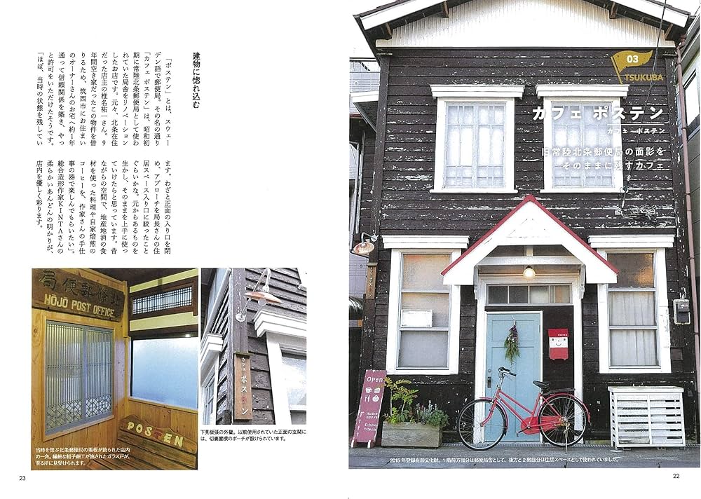 昔良く使われていた こおり 古民家 新版あり】茨城 古民家・レトロめぐり旅 こだわりの空間とすてき
